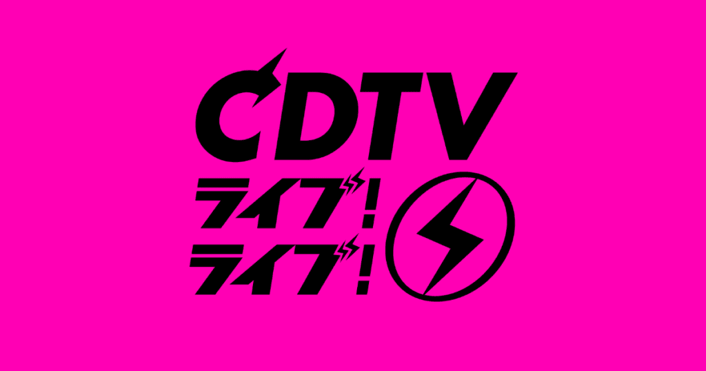 【ライブレポ】J-HOPE, TWS, INI出演！6/30放送「CDTVライブ!ライブ!」を徹底解説