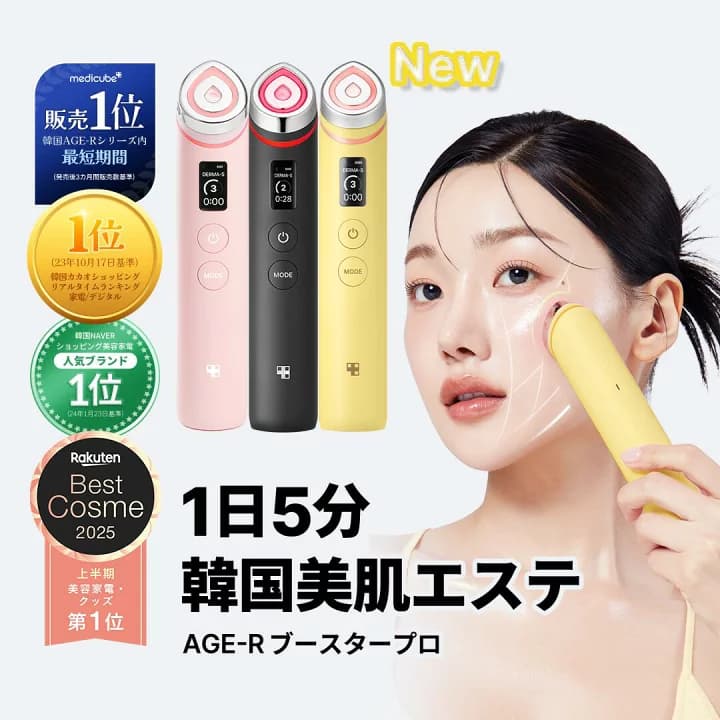 メディキューブAGE-Rブースタープロ効果・口コミ・使い方徹底解説【美顔器レビュー】