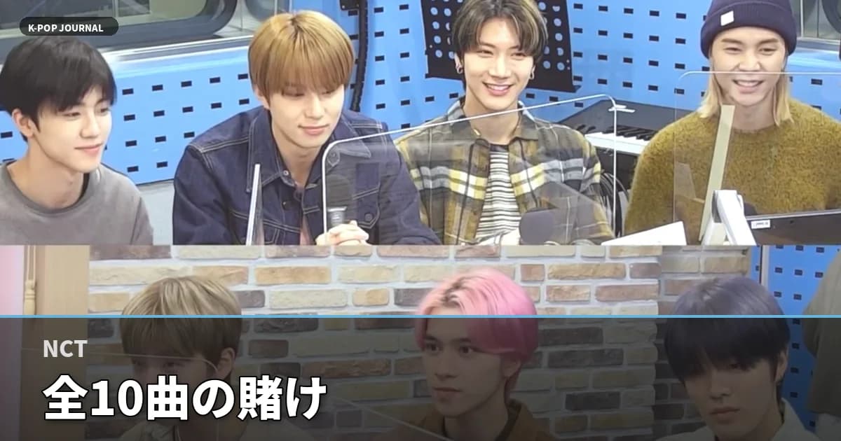 なぜNCT WISHは激戦の4月に"全10曲フルアルバム"という賭けに出たのか── Ode to Love の狙い