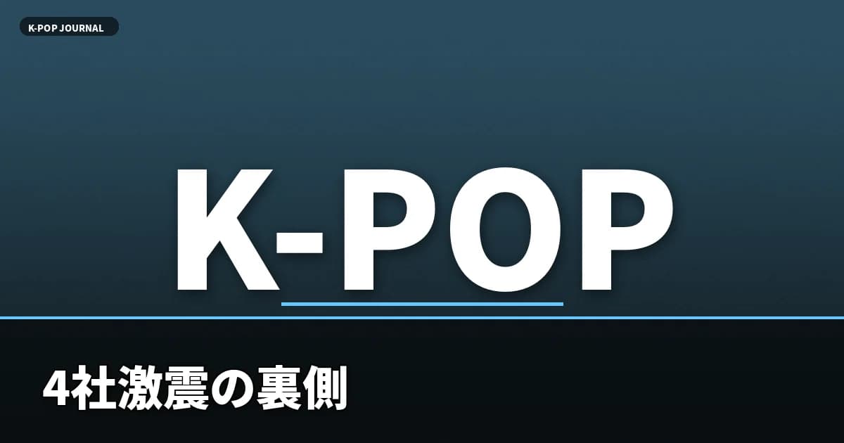 なぜ"絶対組まない"4社が動いた？FANOMENON誕生の裏に 売上19.5%減 の衝撃