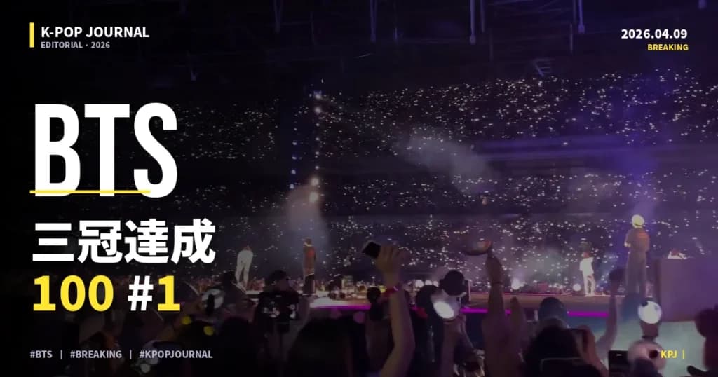 BTS「SWIM」Hot 100通算7作目首位＋Oricon・Melon三冠達成——全チャート記録を数字で完全解説【2026年4月】