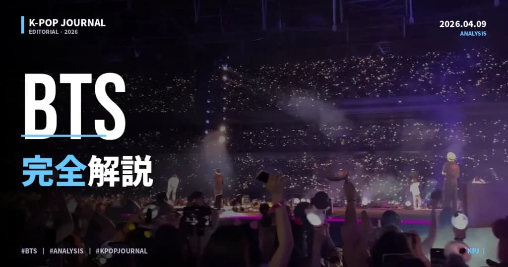 BTS『ARIRANG』で完全体復帰——6年ぶりアルバムとワールドツアー全記録【2026年4月最新】