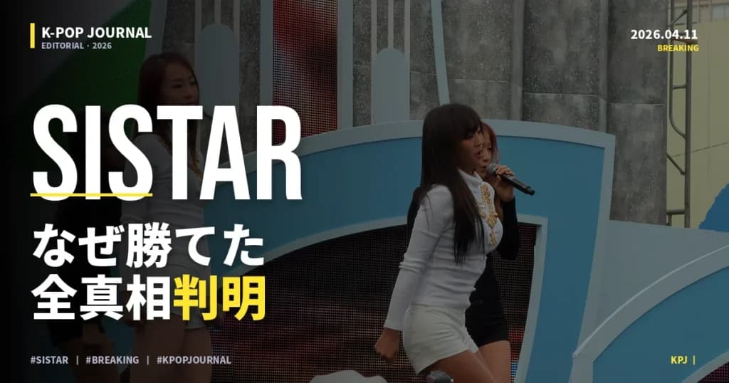 2NE1・SISTAR・f(x)——K-POP解散と再結成の歴史を2026年4月完全解説