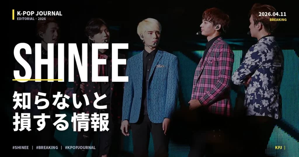 テミン Coachella 2026 韓国男性ソロ初出演 快挙→11:30解禁