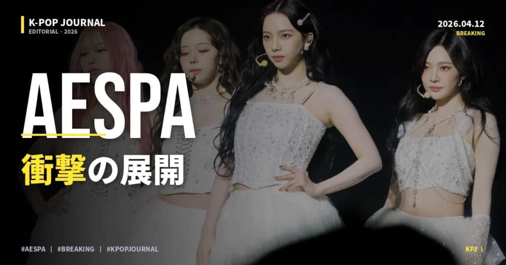 aespa 京セラDAY2 全20曲（日本限定3曲含む）｜4世代ガールズGG最高到達点