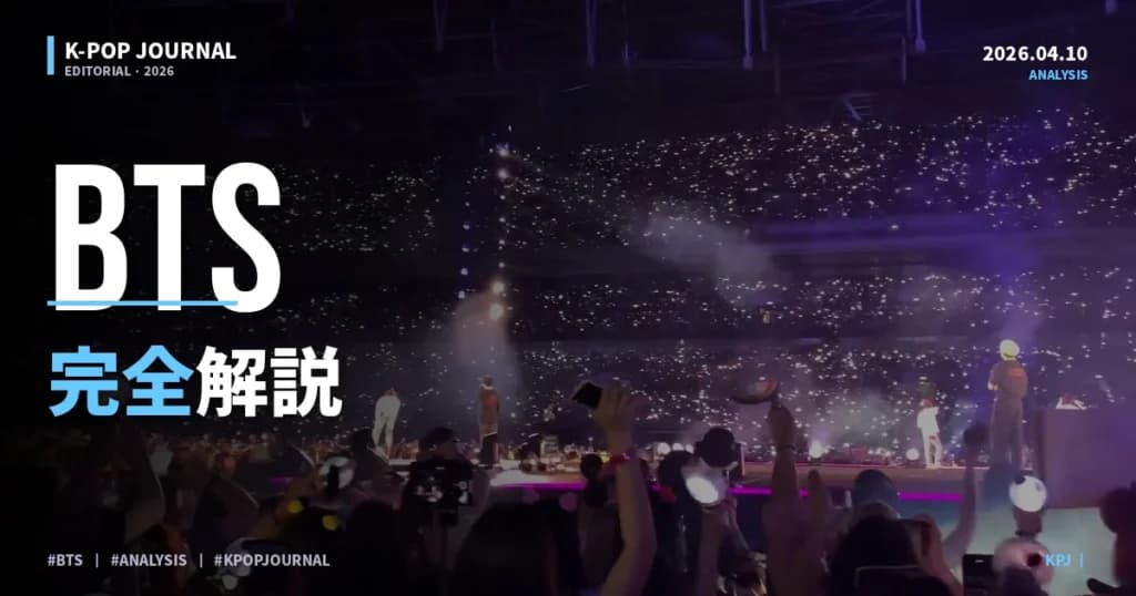 なぜBTSは初週比71%減でもYeに勝てたのか？「ARIRANG」2週連続1位の全真相とCome Over完全解説【2026年4月】