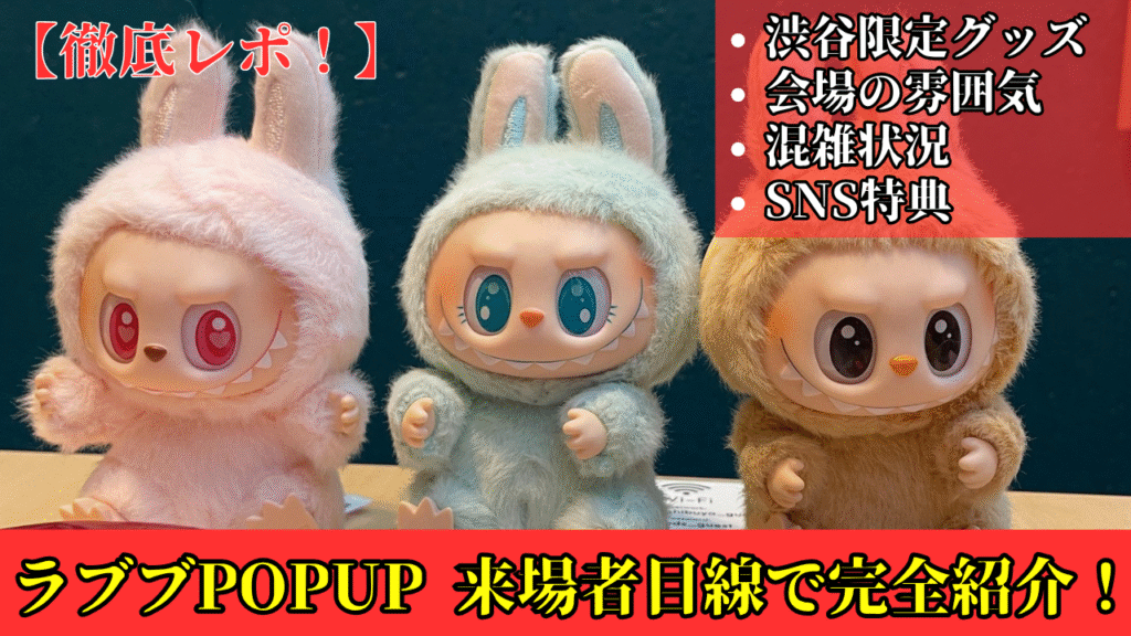 BLACKPINKのリサが火付け役？ラブブって何？10/20 - アイドルグッズ