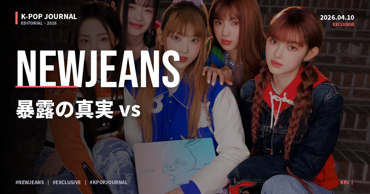 NewJeans対ADOR訴訟2026年4月最新——5月口頭弁論で夏の判決へ