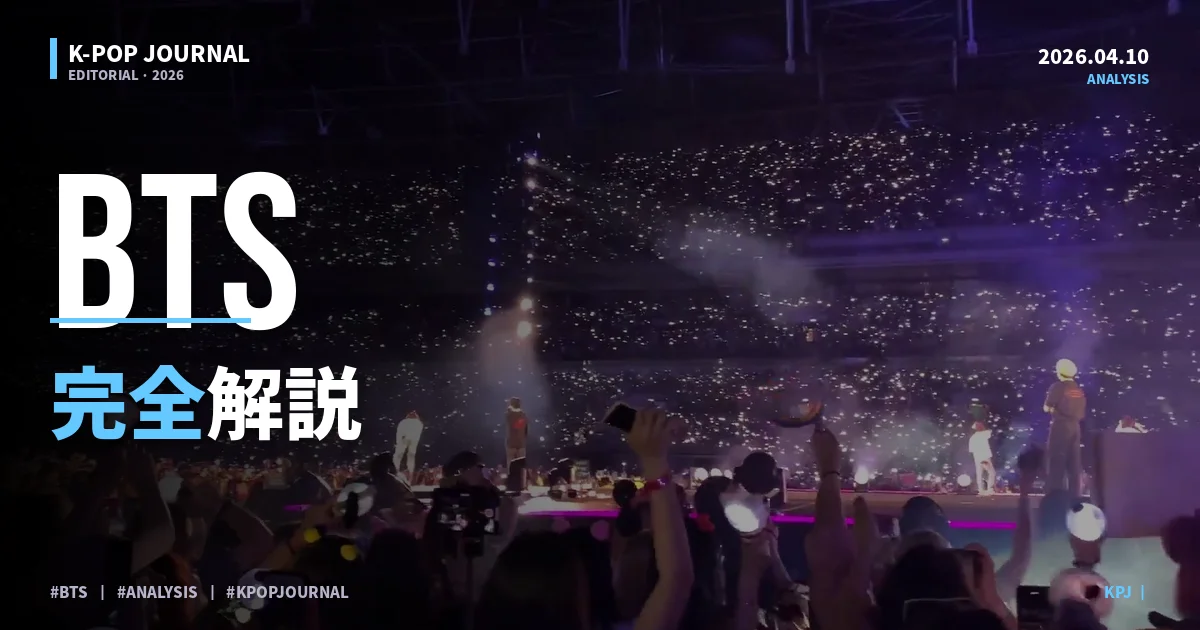 【戦略】なぜBTSは初週比71%減でもYeに勝てたのか？「ARIRANG」2週連続1位の全真相とCome Over完全解説【2026年4月】