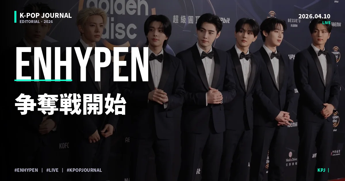 ENHYPEN＆TXT 2026年春ワールドツアー同時開催：東京ドームも含む全日程を解説