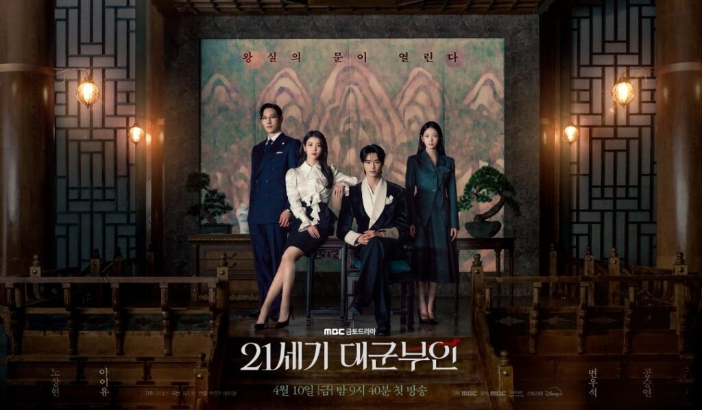 『21世紀の大君夫人』キャスト相関図ガイド｜IU・ビョン・ウソクの役名と出演者一覧
