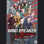 WIND BREAKER 5周年記念展 弘大 AKプラザ