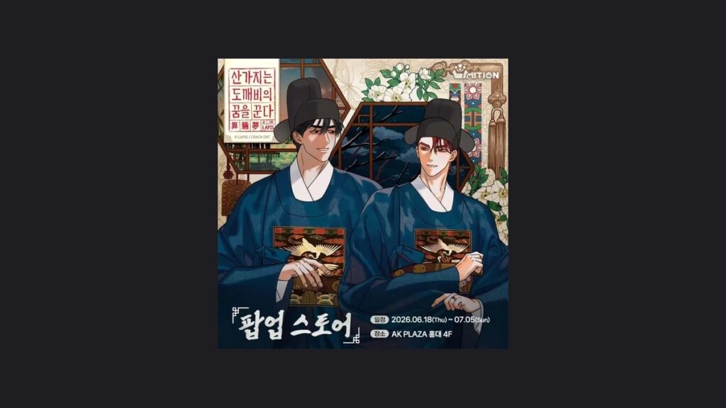 산가지는 도깨비의 꿈을 꾼다 ポップアップ 弘大