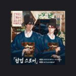 산가지는 도깨비의 꿈을 꾼다 ポップアップ 弘大
