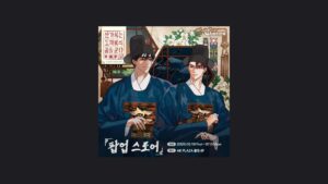 산가지는 도깨비의 꿈을 꾼다 ポップアップ 弘大