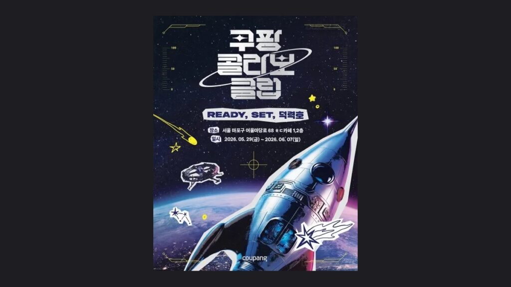 クーパン コラボクラブ 宇宙船ポップアップ 弘大 ソウル