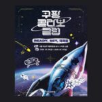 クーパン コラボクラブ 宇宙船ポップアップ 弘大 ソウル