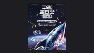 クーパン コラボクラブ 宇宙船ポップアップ 弘大 ソウル