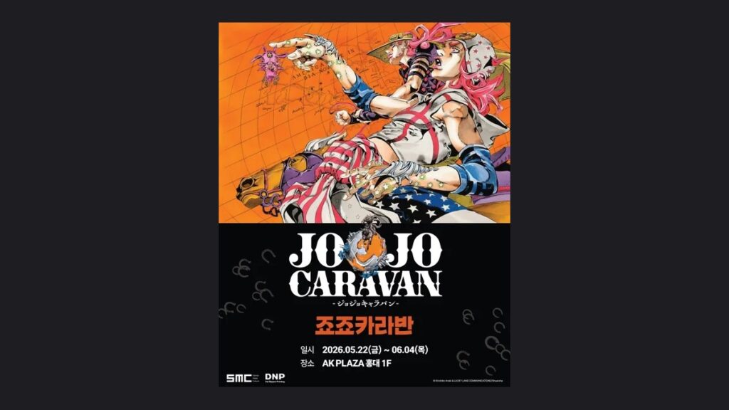 ジョジョ STEEL BALL RUN カラバン 弘大 AKプラザ