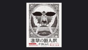 進撃の巨人展FINAL 弘大 3年ぶり開催 原画映像