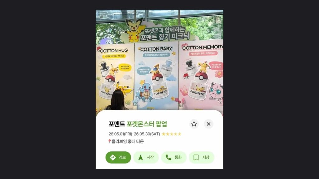 FORMENT ポケモン 香水 ポップアップ 弘大