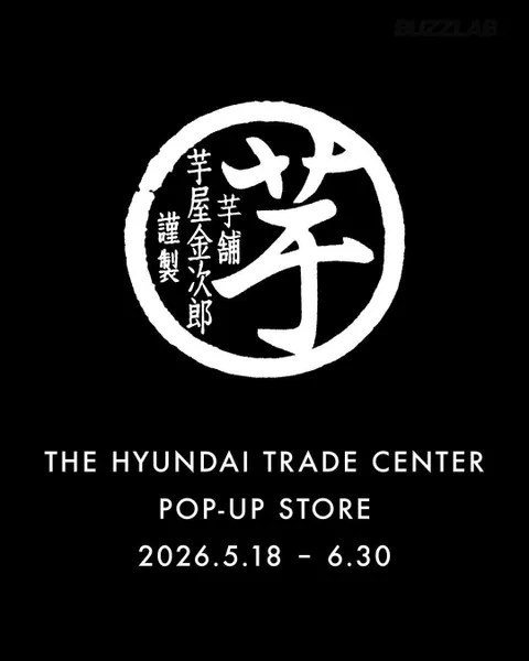 イモヤキンジロウ 芋屋金次郎 芋けんぴ ザ・ヒョンデ ソウル