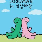 조구만 ジョグマン ポップアップ 弘大 상상마당