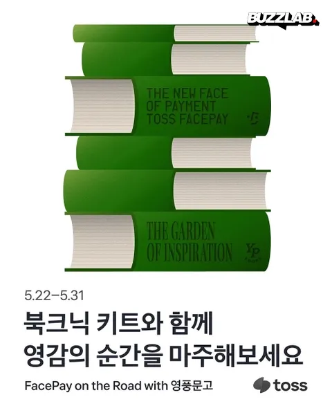영풍문고×Toss FacePay ピクニック読書イベント 聖水