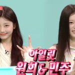 ILLITが「The Manager」で寮を初公開