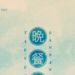 TAEYEON「万餐歌」、Melon TOP100上位ランクイン