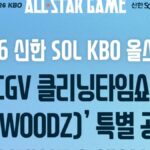 ウズ、2026 KBOオールスター戦祝賀公演決定