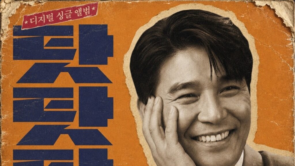 イム・チャンジョン新曲「タッタッタ」リリース