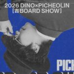 SEVENTEENディノ、単独公演「吉BOARD SHOW」開催