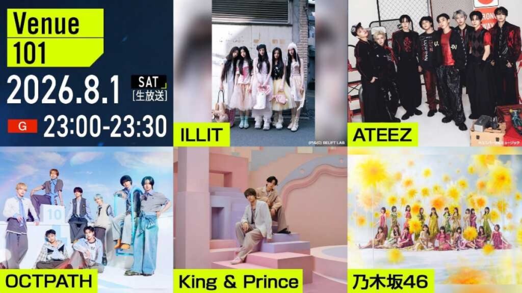 ATEEZ ILLIT NHK「Venue101」8月1日出演
