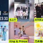 ATEEZ ILLIT NHK「Venue101」8月1日出演