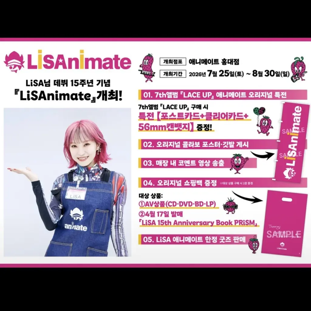 【ホンデ】LiSA デビュー15周年記念 LiSAnimate POPUP