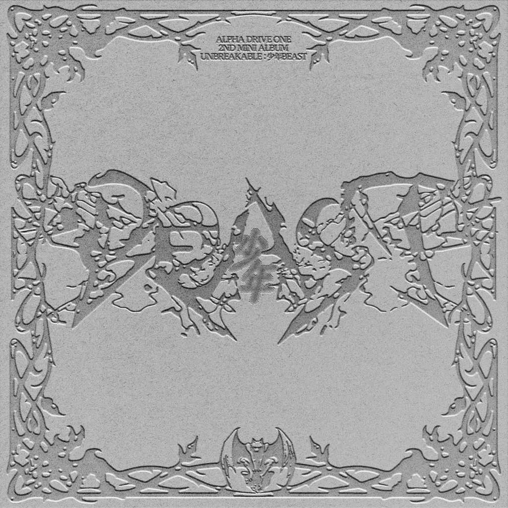 ALPHA DRIVE ONE 2ND MINI ALBUM 〈UNBREAKABLE : 少年BEAST〉 IMMERSIVE MI…