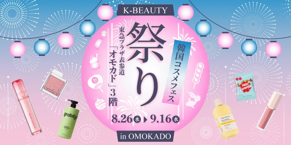 日本の祭り×K-ビューティー！韓国コスメをすくって、釣って、引き当てる体験型POPUP「K-BEAUTY祭り」を期間限定開催