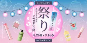 日本の祭り×K-ビューティー！韓国コスメをすくって、釣って、引き当てる体験型POPUP「K-BEAUTY祭り」を期間限定開催