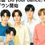 RIIZE、新曲「Do your dance」でカウントダウン開始