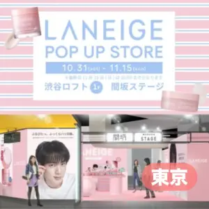 【東京】LANEIGE POPUP STORE