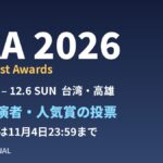 AAA 2026 出演者・投票・日程｜なにわ男子・道枝駿佑出席、人気賞の決選投票は11月4日まで(Asia Artist Awards 高雄)