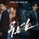 『プルンギル －青の道－』キャスト・全何話・配信日まとめ｜Netflixで11月20日から ソン・ソック×永山瑛太