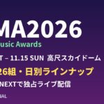 MMA2026 出演者・日程・U-NEXT配信｜HANA・I.O.Iら日別ラインナップ26組(メロンミュージックアワード)